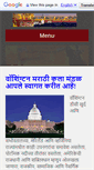 Mobile Screenshot of marathi.com